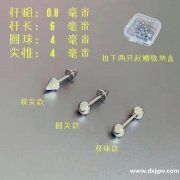 青岛饰品配件专业生产定制各种螺纹陶泥球，不锈钢螺纹针，螺纹平